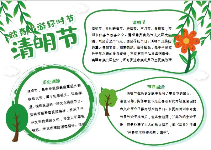 簡潔大氣清明節手抄報小報Word模板