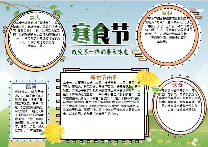 清明節(jié)寒食節(jié)清新手抄報小報Word模板