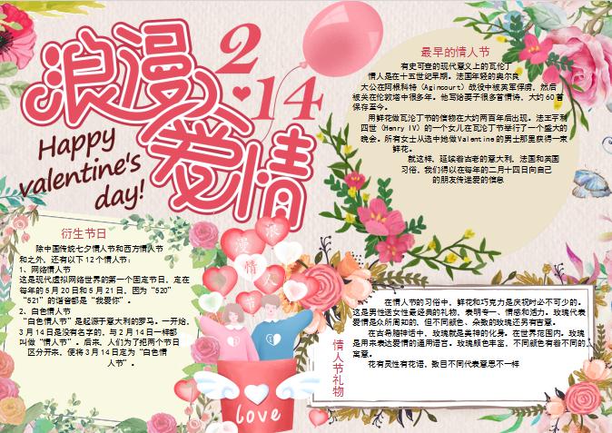 唯美清新情人節手抄報Word模板