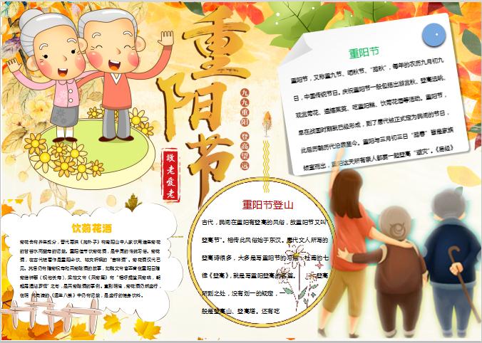 卡通黃色重陽節小報手抄報Word模板