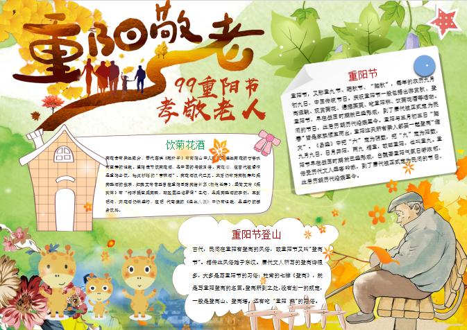 綠色重陽(yáng)節(jié)小報(bào)手抄報(bào)Word模板