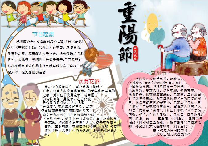 簡潔可愛重陽節(jié)小報手抄報Word模板