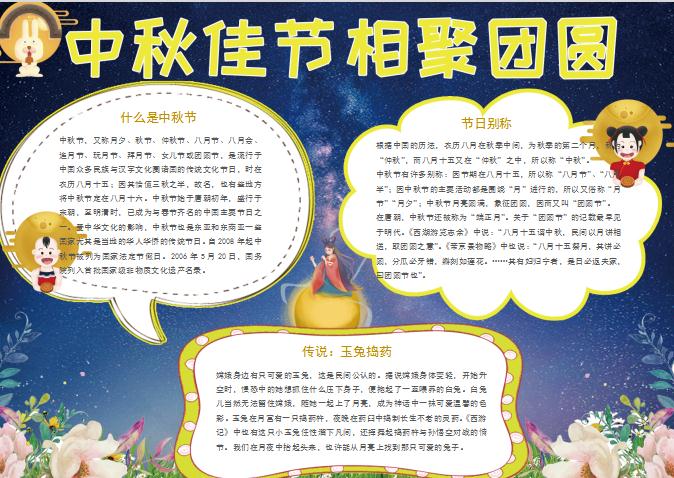 藍色精美風格中秋佳節(jié)節(jié)日word小報