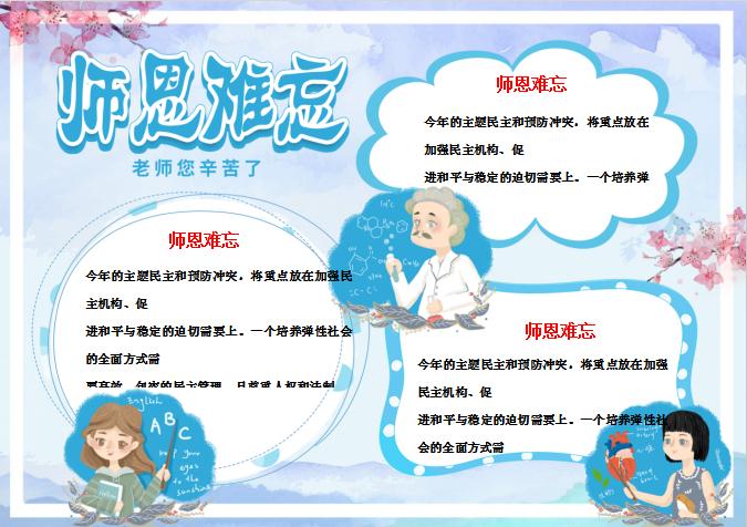 清新水彩師恩難忘教師節(jié)宣傳手抄報Word模板