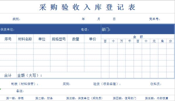 采購驗收入庫登記表excel模板