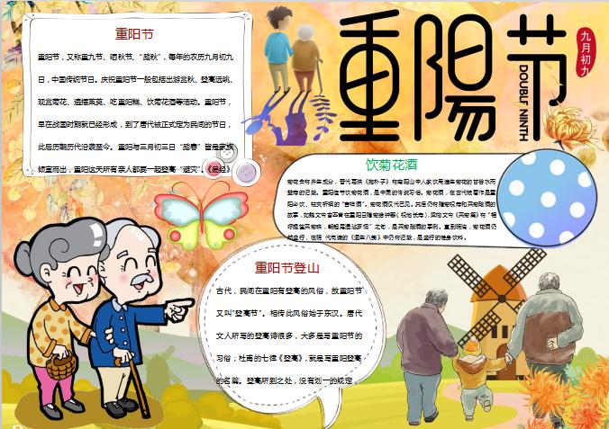 重陽節(jié)敬老小報(bào)手抄報(bào)Word模板1
