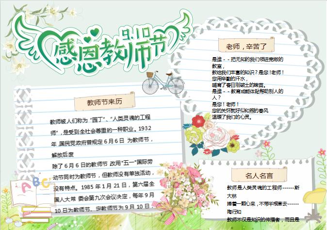 綠色清新9.13感恩教師節(jié)手抄報(bào)