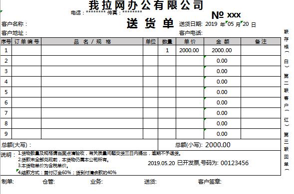 灰色系送貨單產(chǎn)品購銷單excel模板