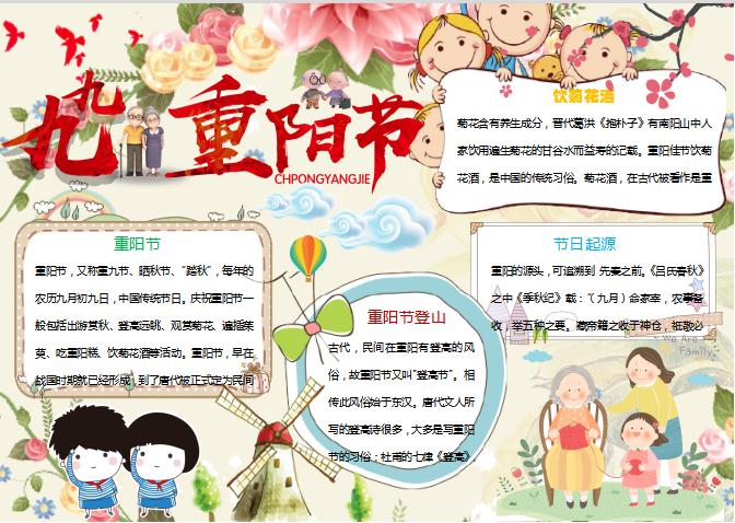 卡通重陽節(jié)報手抄報Word模板