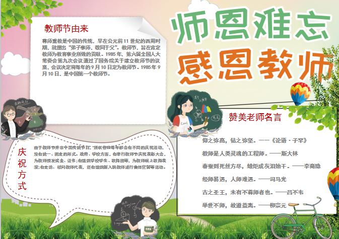 簡(jiǎn)約清新教師節(jié)感恩難忘word手抄報(bào)