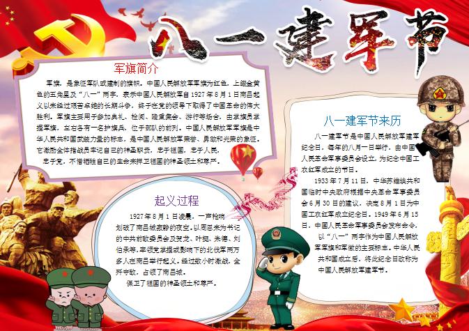 金紅大氣建軍節(jié)手抄小報Word模板