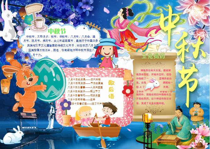 又亮又圓的中秋節小報手抄報word模版