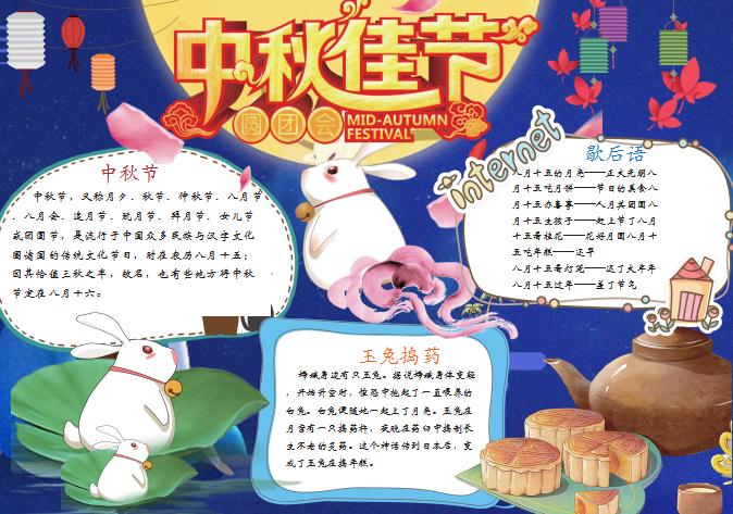 精美玉兔中秋佳節手抄小報Word模板
