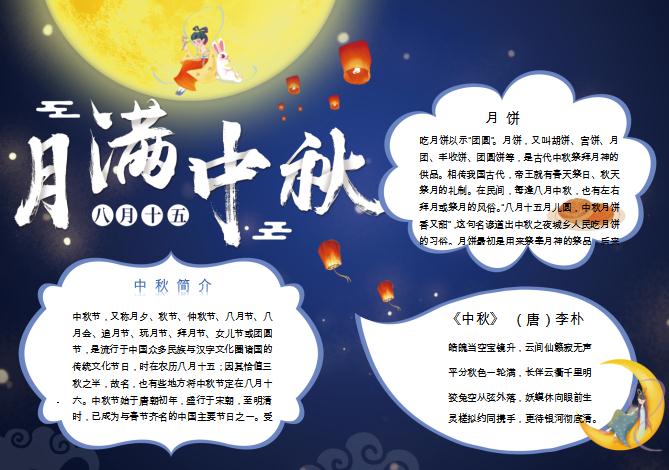 藍色月滿中秋手抄報Word模板