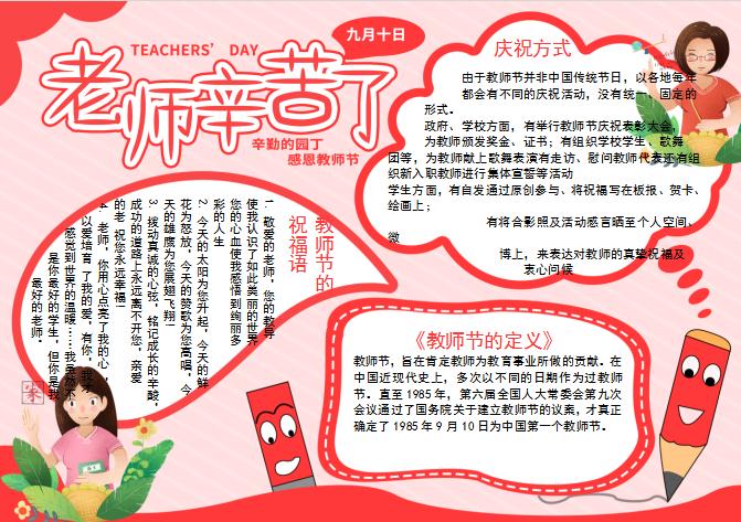 粉紅教師節(jié)小報Word模板