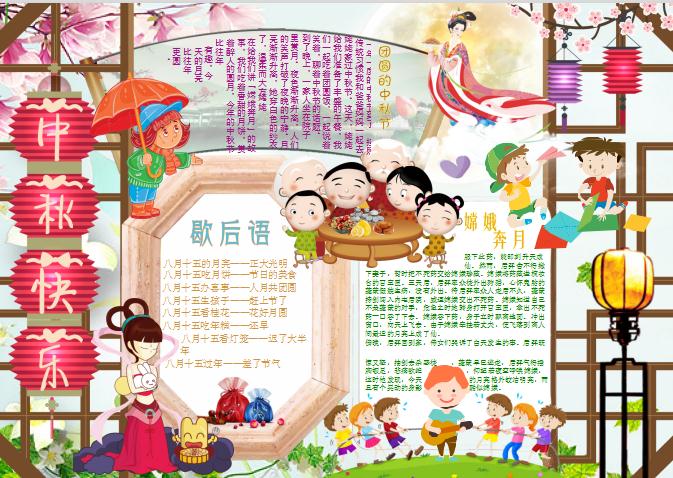 唯美卡通風格中秋團圓手抄報Word模板