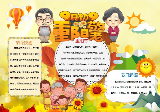 金黃卡通重陽節(jié)手抄報Word模板