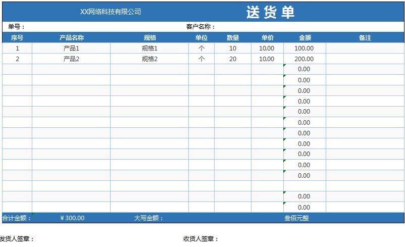 多欄式數(shù)量送貨單excel表格模板
