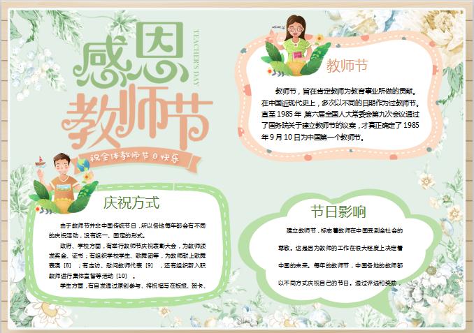 綠色清新唯美感恩教師節校園小報手抄報