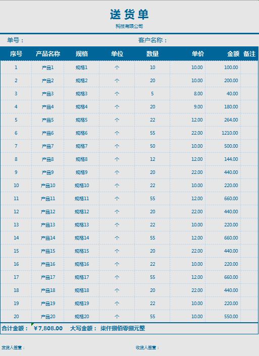 簡(jiǎn)約公司送貨登記單Excel模板