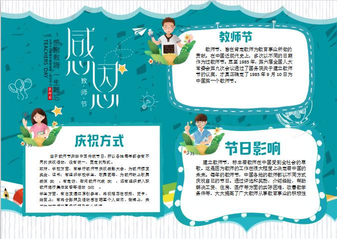青綠卡通風格感恩教師節手抄報