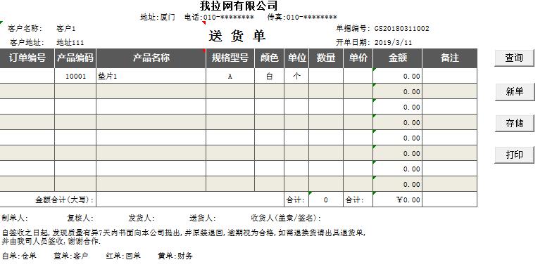 簡約送貨單excel表格模板