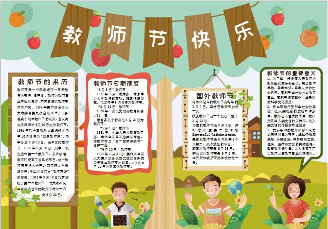 果樹教師節(jié)快樂手抄報Word模板