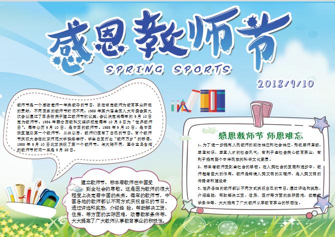 藍綠清新感恩教師節手抄報Word模板