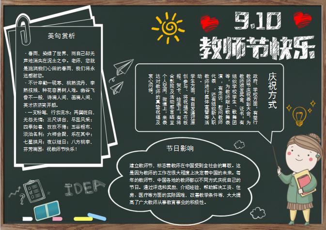 簡約黑板教師節(jié)快樂word手抄報