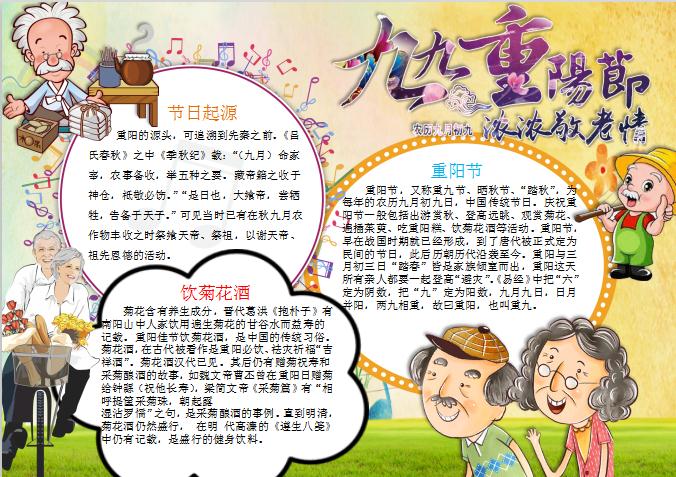 可愛卡通九九重陽(yáng)節(jié)小報(bào)手抄報(bào)Word模板