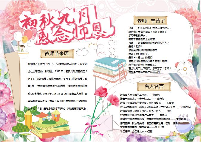 粉色簡約感恩教師節宣傳手抄報