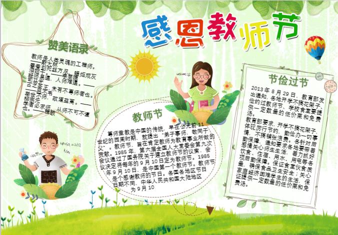 粉綠清新感恩教師節手抄報word模板