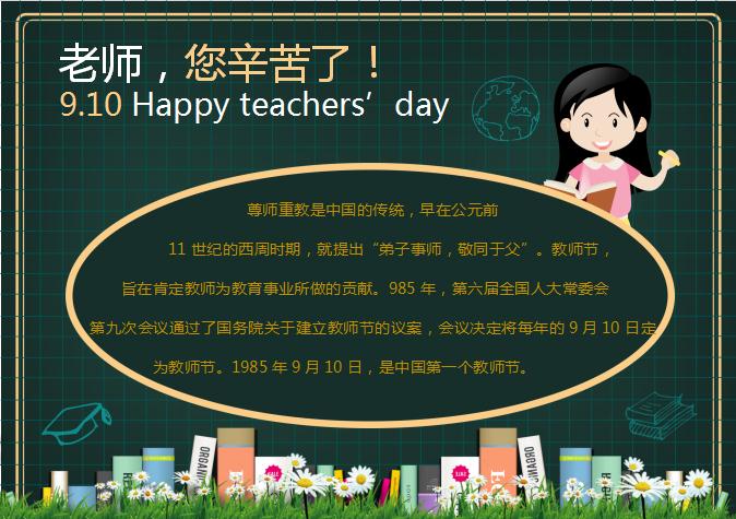 黑色簡潔大氣風格卡通教師節word小報