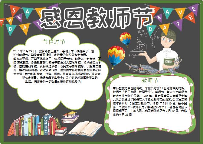 黑色創(chuàng)意卡通風(fēng)感恩教師節(jié)小報(bào)