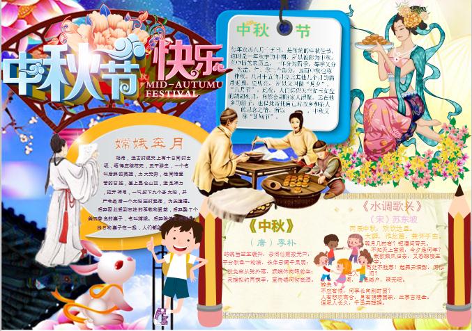 夢幻藍中秋節(jié)小報Word模板