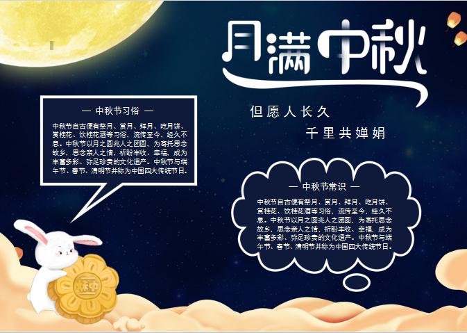 簡約溫馨月滿中秋溫馨中秋節word小報