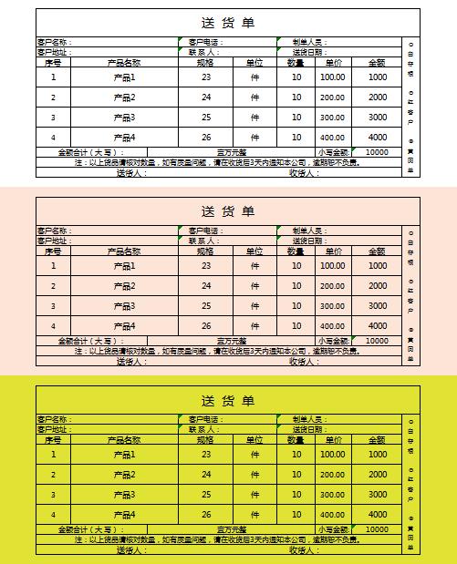 彩色系簡約風(fēng)送貨單excel模板