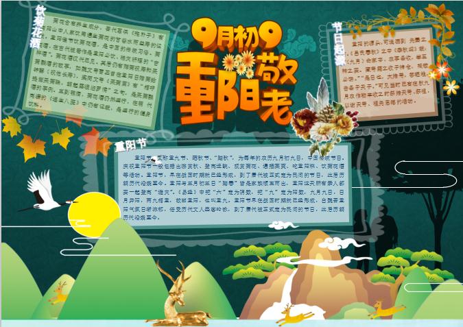 九九重陽(yáng)節(jié)重陽(yáng)節(jié)小學(xué)生學(xué)校小報(bào)