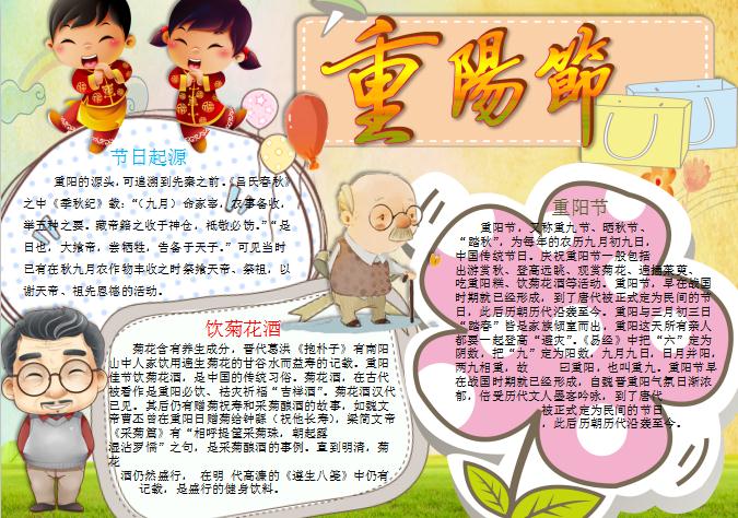 可愛清新重陽節小報手抄報Word模板