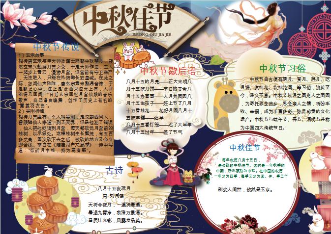 可愛卡通中秋節(jié)小報(bào)手抄報(bào)Word模板