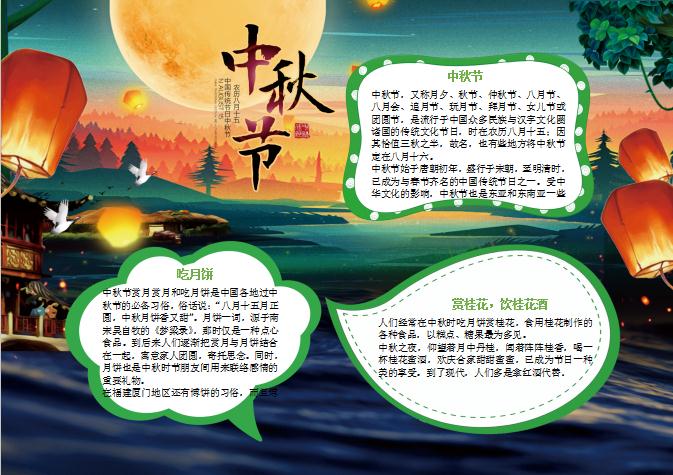精美孔明燈風格中秋節小報Word模板