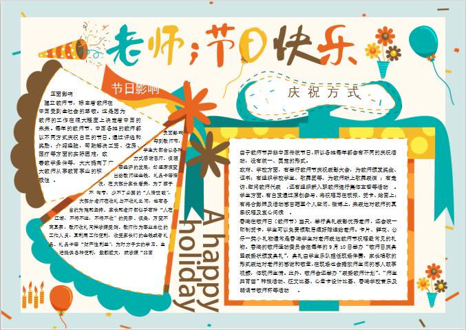 創(chuàng)意唯美風教師節(jié)手抄報Word模板