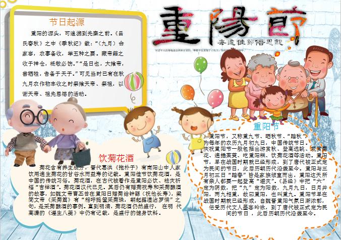 九九重陽節小報手抄報Word模板
