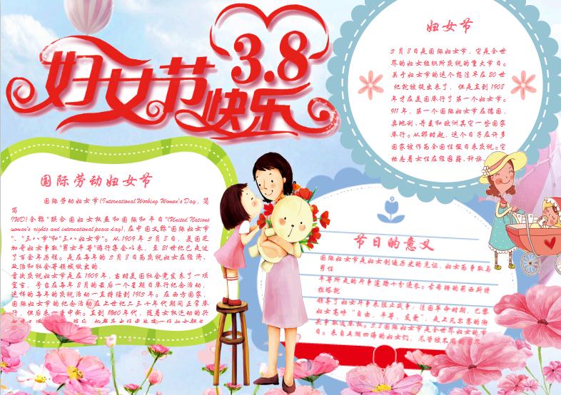 可愛卡通婦女節小報Word模板