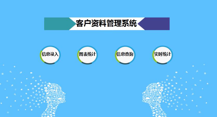 藍(lán)色系客戶資料管理系統(tǒng)excel模板