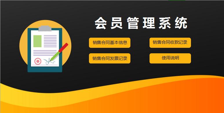 彩色系會員管理系統(tǒng)excel表格模板