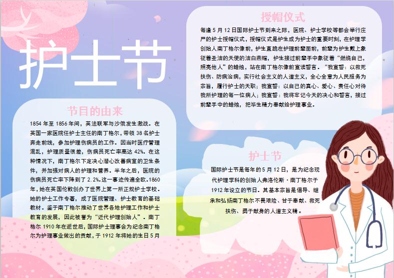 炫彩國際護士節手抄報模板