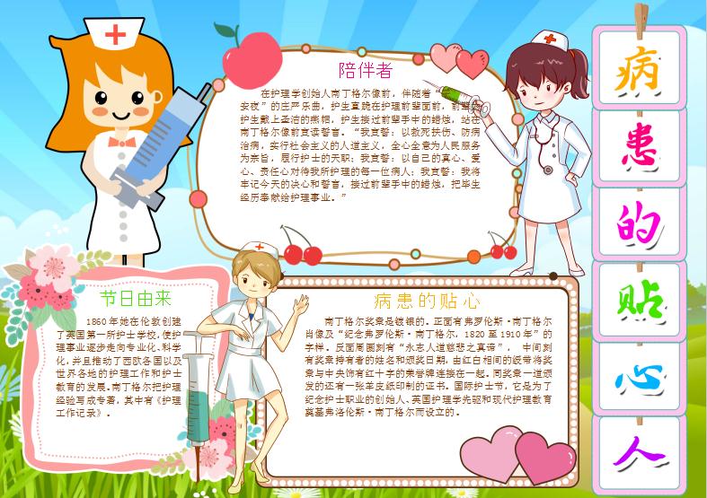 藍綠護士節手抄報Word模板