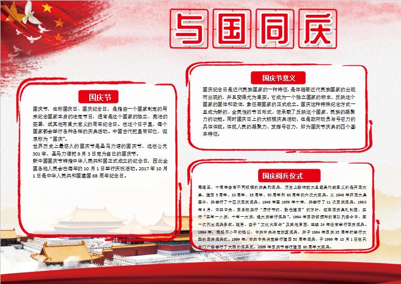 紅色故宮背景簡約風國慶節Word模板