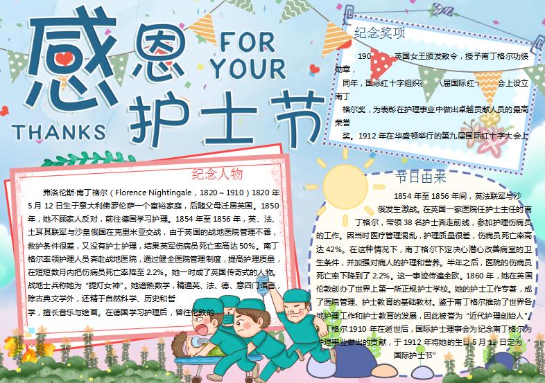 可愛國際護(hù)士節(jié)手抄報(bào)